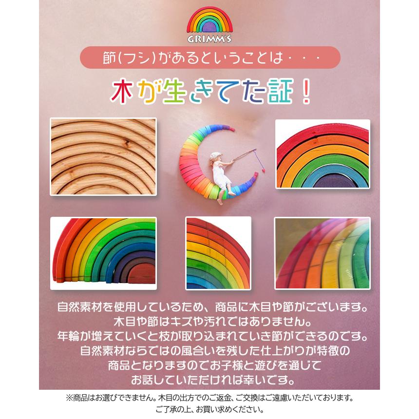 グリムス社 アーチレインボー 大 レインボー パステル モノクロ 虹色