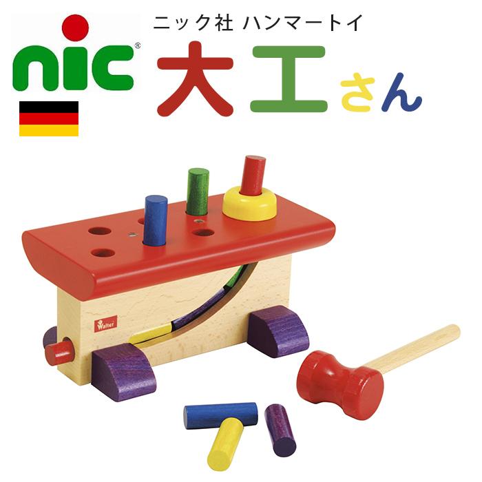 NIC ニック社 大工さん 木のおもちゃ 大工 知育玩具 : ナチュラル