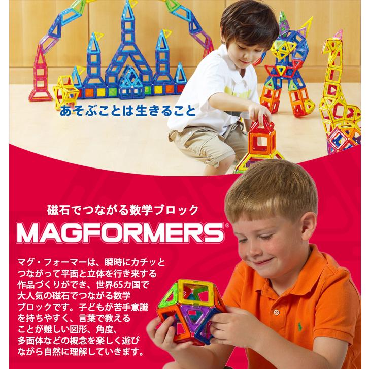 ボーネルンド（Bornelund） マグフォーマー ベーシック 62 マグネット