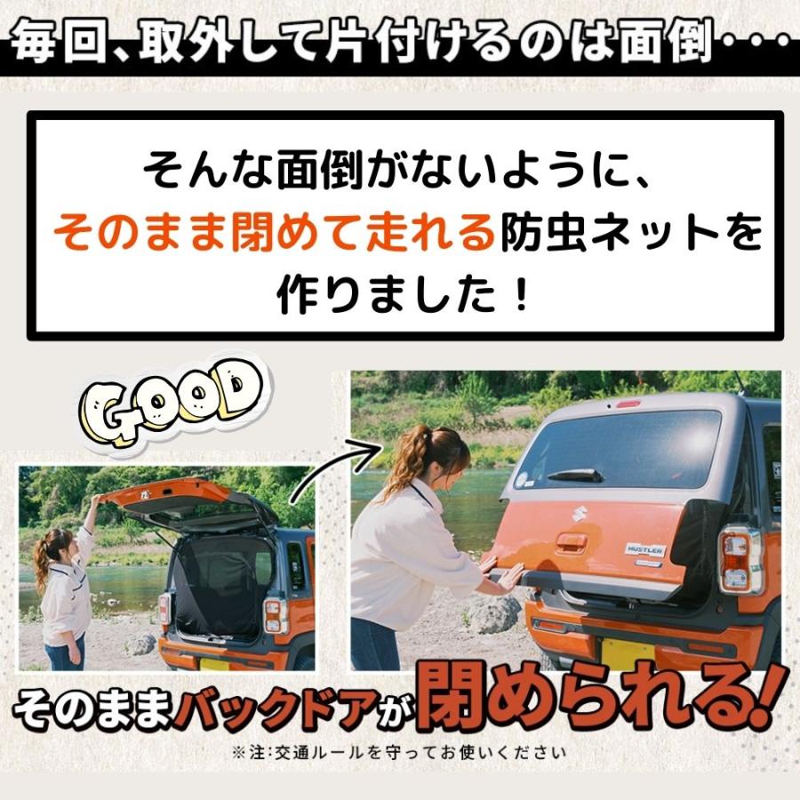 BROMGEAR ハスラー専用設計 バックドア用 防虫ネット カー用品 車中泊