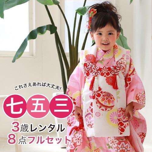 七五三 着物 3歳 レンタル 女の子 被布着物8点セット「ピンク地に鞠と
