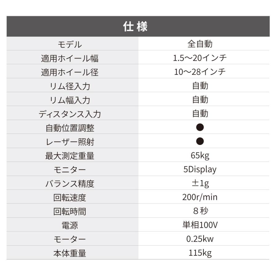ホイール バランサー (全自動) 100V単相 車用タイヤ トップ・ギアZX