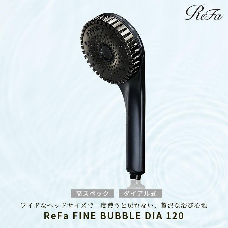 正規品 リファ ファインバブル ダイア 120 マットブラック ReFa FINE