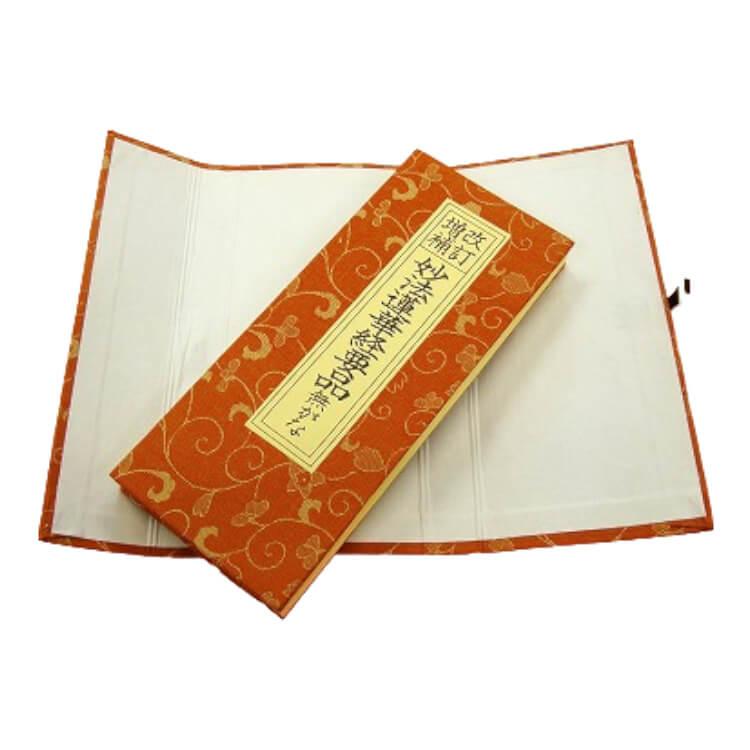 日蓮宗 経本 改訂増補 無がな 法17 妙法蓮華経要品 : ギフト 贈り物