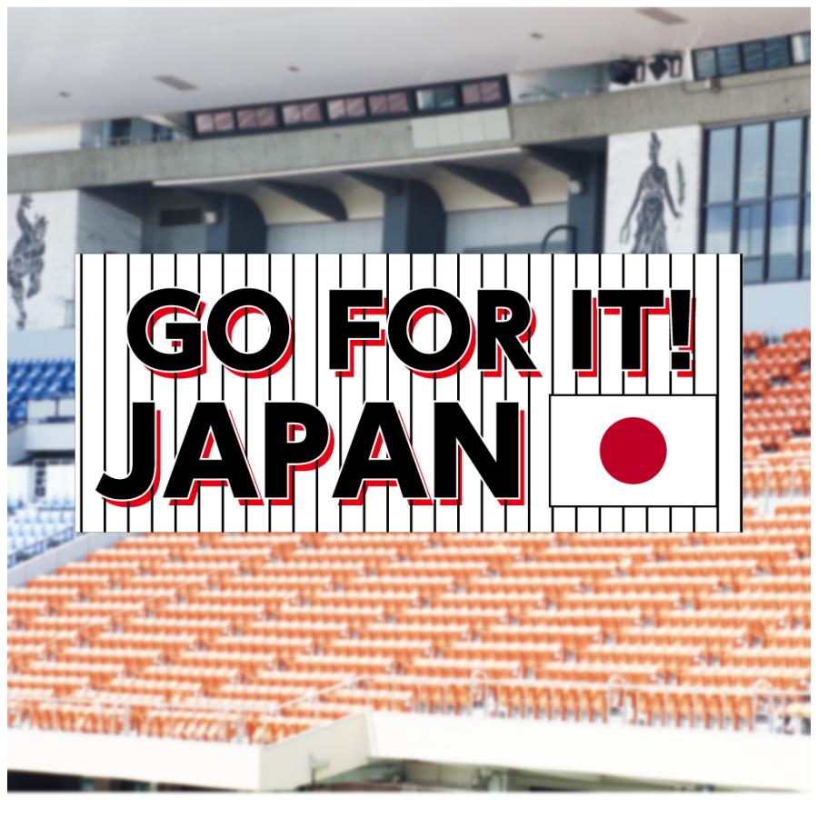 垂れ幕 GO FOR IT JAPAN 応援 横断幕 縞模様 黒 布 ポンジ 軽量 野球