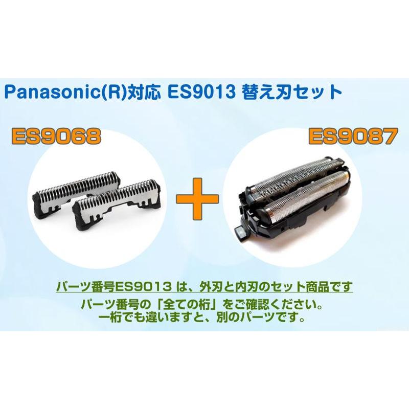 Panasonic互換 シェーバー ES9013 替刃 セット 内刃 ES9068 、外刃