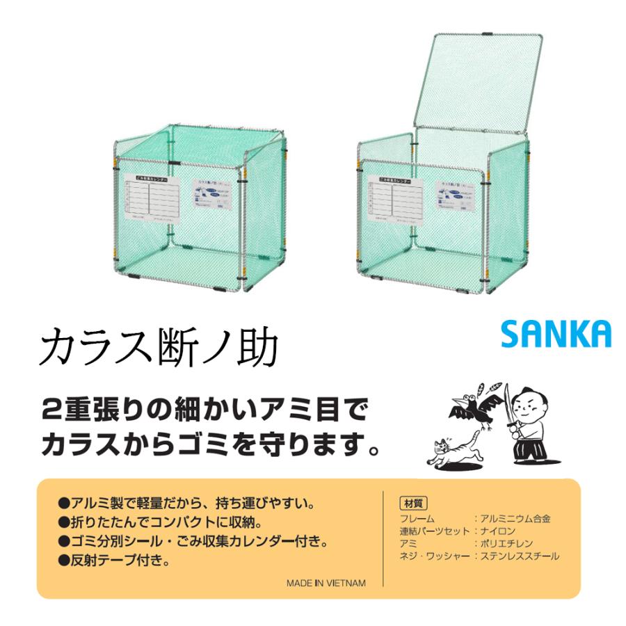 SANKA（サンカ） カラス断ノ助 小 KDAL-370 1台 折りたたみ式 ゴミ収集
