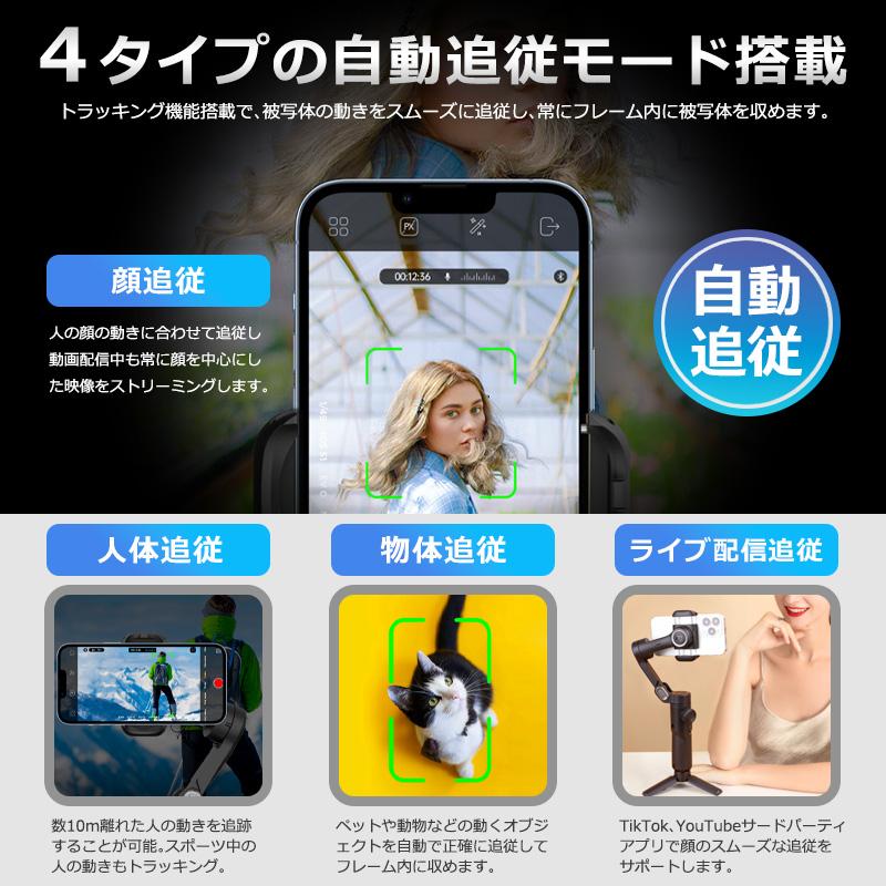 スマホスタビライザー 3軸ジンバル 自動顔追従 手ブレ補正 自撮り棒