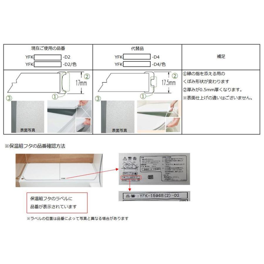 YFK-1580B(3)-D4 INAX/LIXIL 薄型保温組フタ ホワイト YFK-1580B(3)の
