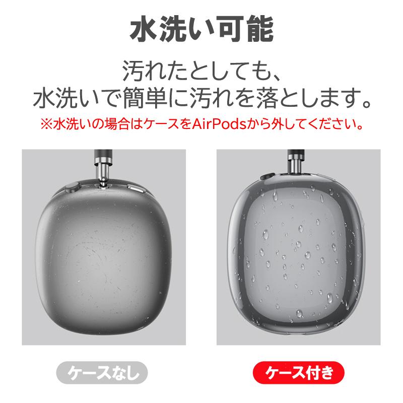Apple AirPods Max 1 2 世代 ケース カバー クリア 透明 保護 収納