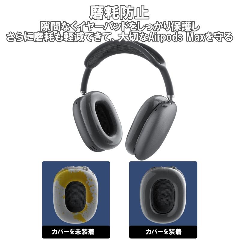 AirPods Max イヤーパッド 保護 カバー ケース クリア 透明 収納