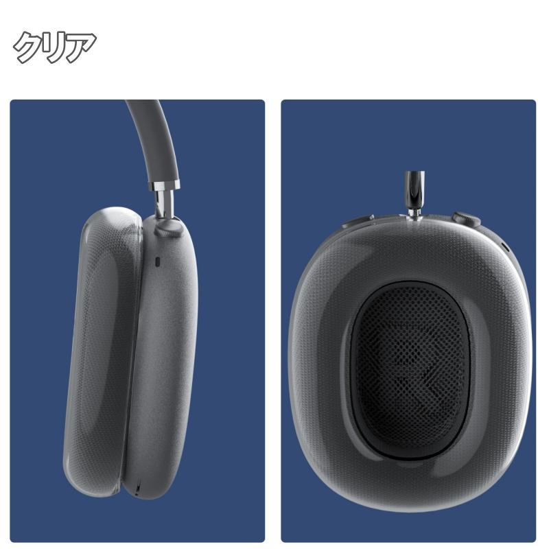 AirPods Max イヤーパッド 保護 カバー ケース クリア 透明 収納