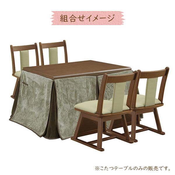 サンコウ こたつ コタツ テーブル 長方形 ハイタイプ ダイニングこたつ