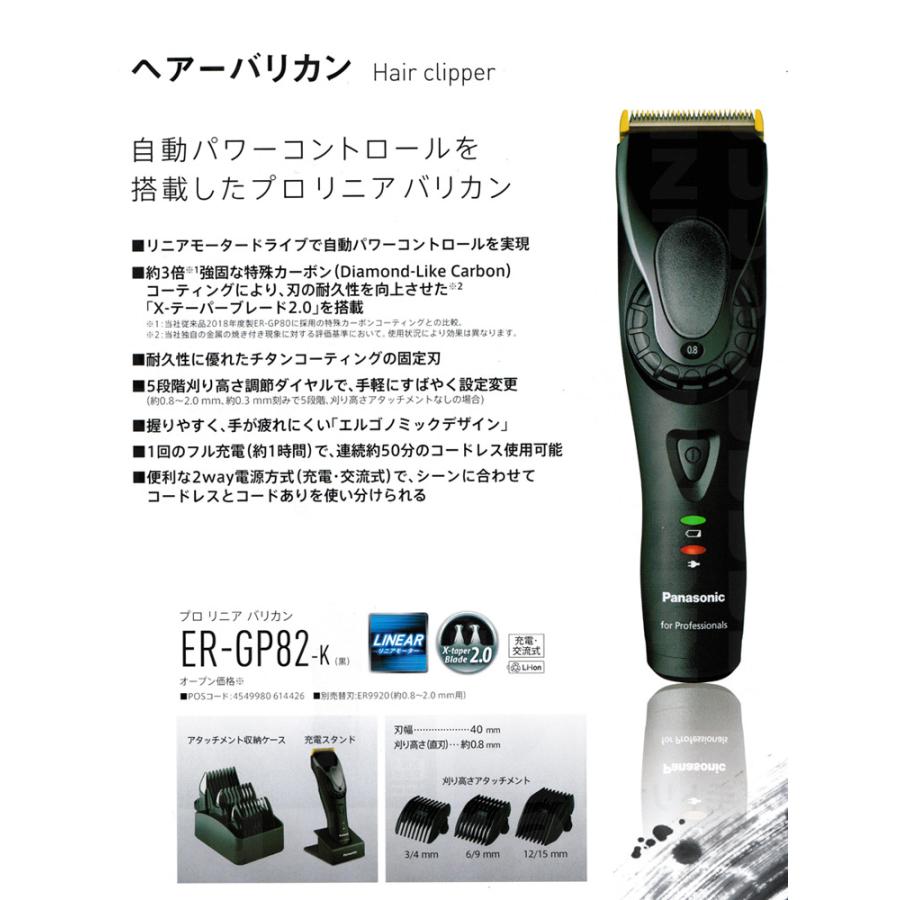 爆買 【送料無料】パナソニック バリカン ER-GP82-K ER-GP80-K 後継機
