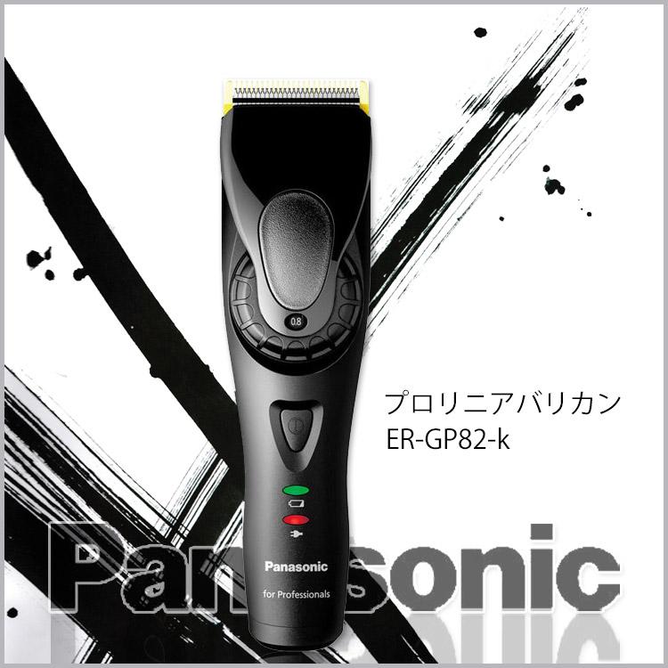 爆買 【送料無料】パナソニック バリカン ER-GP82-K ER-GP80-K 後継機