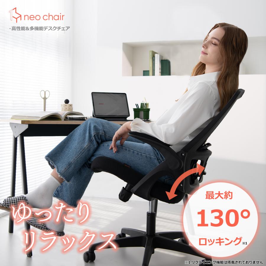 neo chair オフィスチェア 肘 跳ね上げ メッシュ デスクチェア 学習