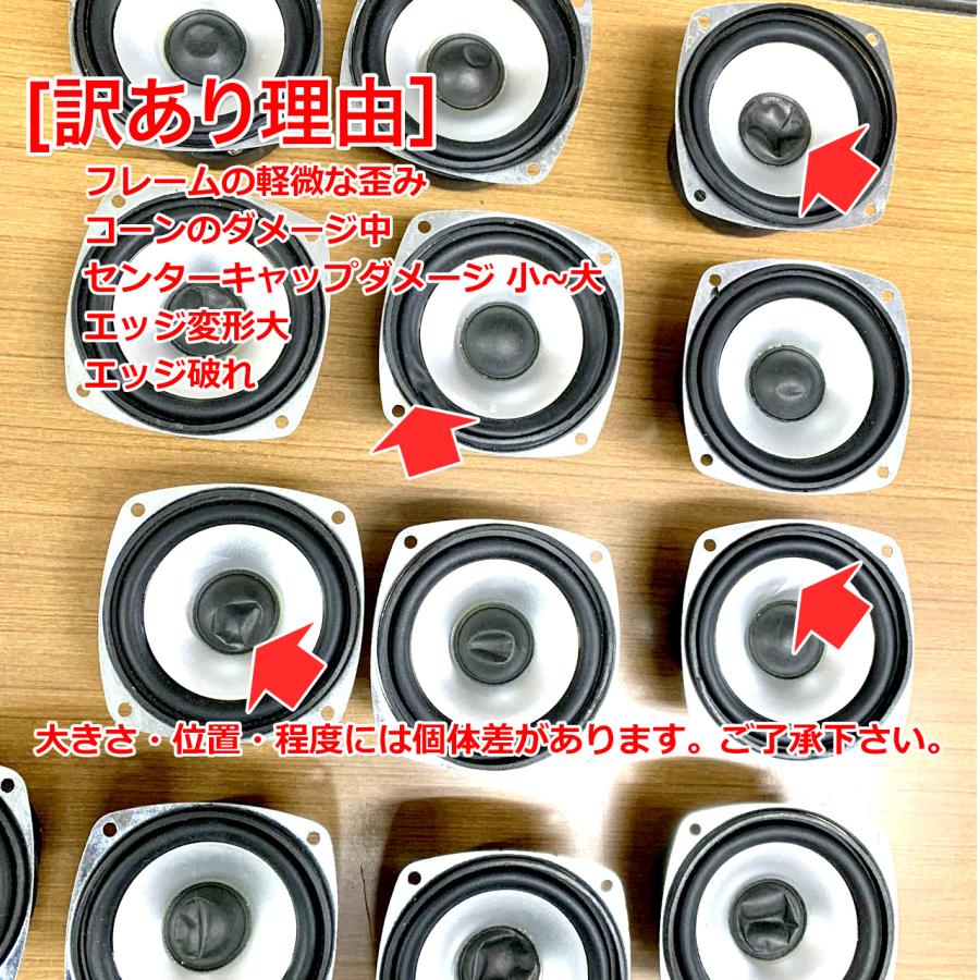 訳あり特価][超秘められた潜在能力]フルレンジスピーカーユニット3