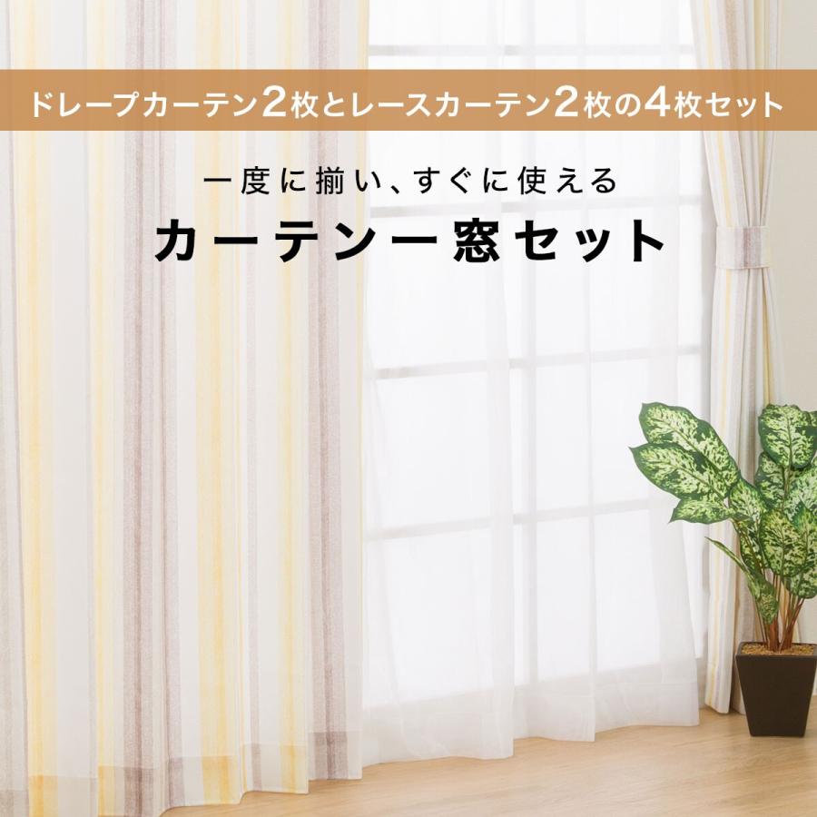 ニトリ（NITORI） カーテン＆レース 4枚セット(RP008 YE 100X110X4