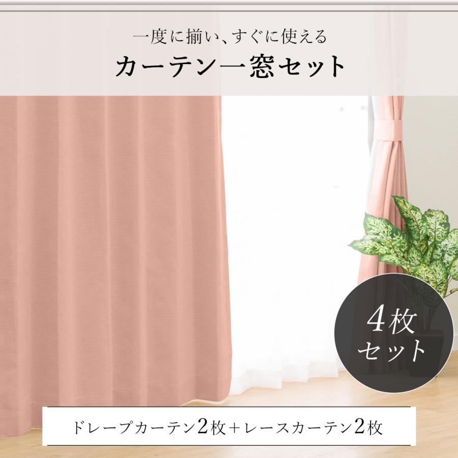 ニトリ（NITORI） 遮光1級・遮熱・遮音カーテン＆遮熱・遮像レース4枚