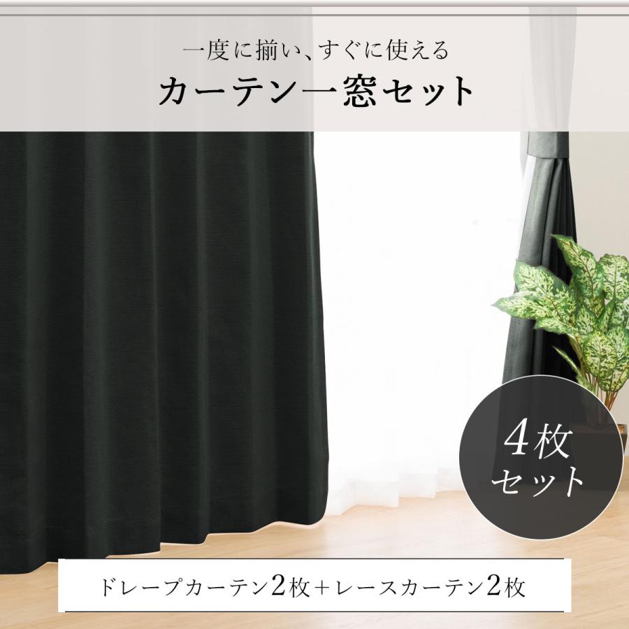 ニトリ（NITORI） 遮光1級・遮熱・遮音カーテン＆遮熱・遮像レース4枚