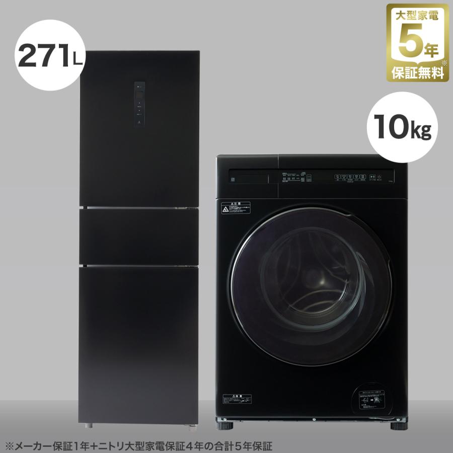 ニトリ（NITORI） 【家電2点セット】10kgドラム式洗濯乾燥機＋271L 3