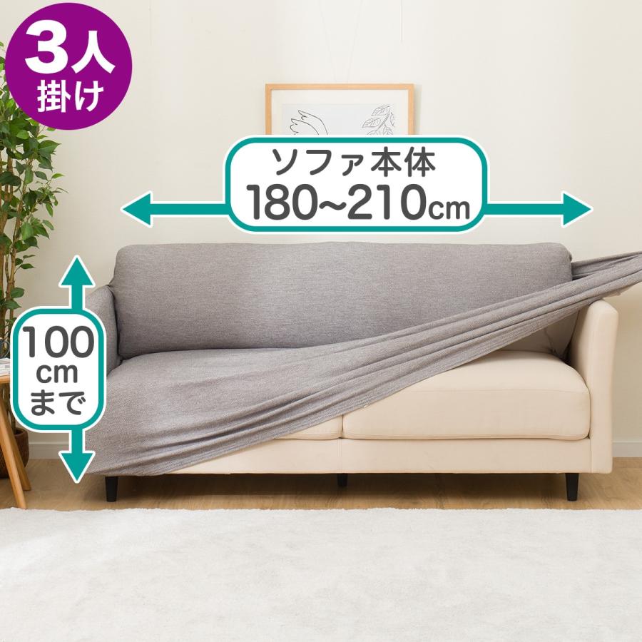 ニトリ（NITORI） 肘付ストレッチソファカバー 3人掛け用 Lサイズ(SC