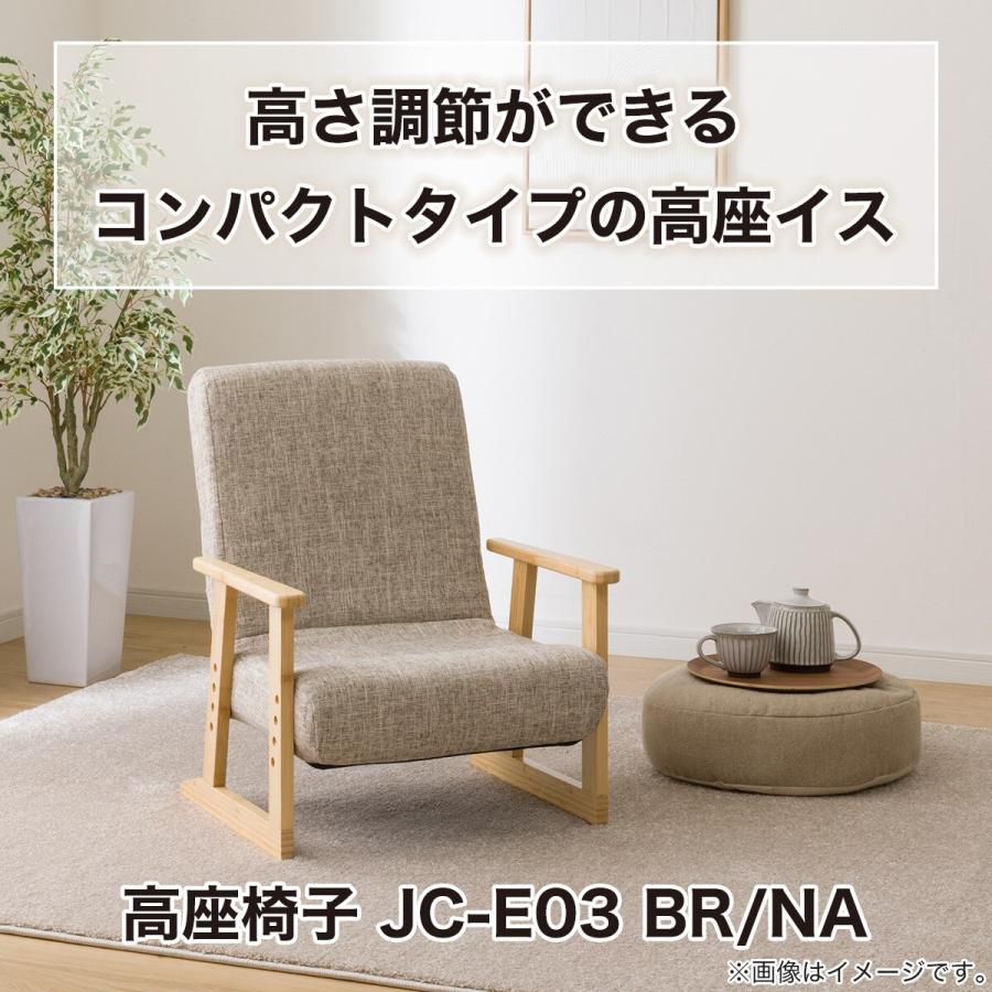ニトリ（NITORI） 高座椅子(JC-E03 BR/NA) : ニトリ Yahoo!店 - 通販