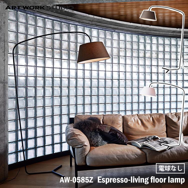 アートワークスタジオ AW-0585Z Espresso-living floor lamp
