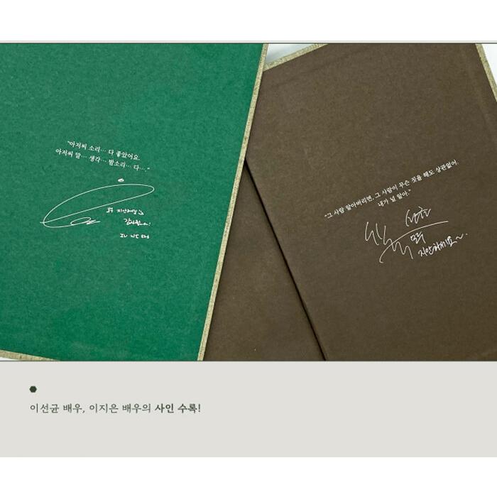 韓国語 シナリオ集『マイ・ディア・ミスター〜私のおじさん〜 1~2