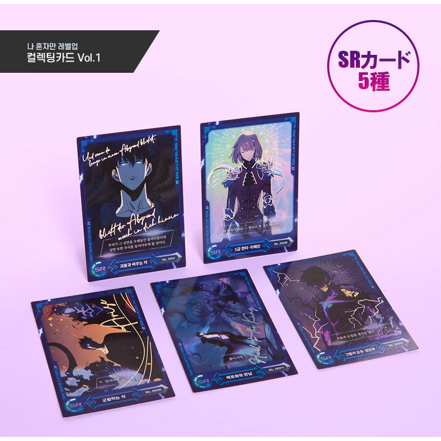 韓国 コミック グッズ『俺だけレベルアップな件 コレクションカード