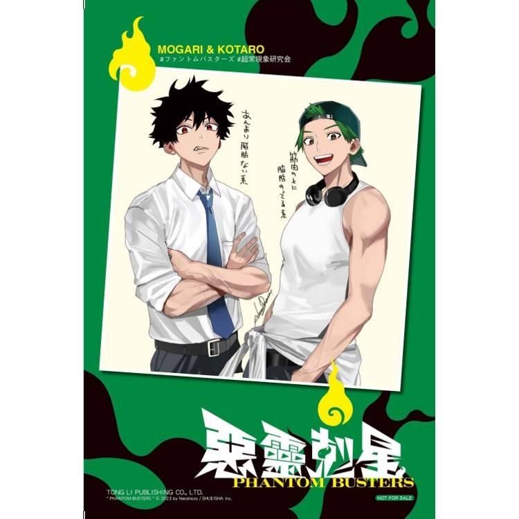 台湾まんが（初版限定）『ファントムバスターズ04』惡靈剋星 4 (首刷