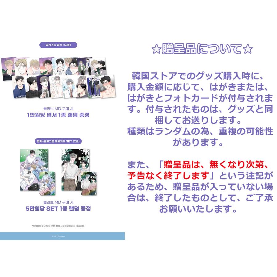 韓国 コミック グッズ『只今、片思い中〜年下攻め受難記