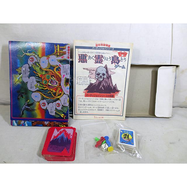 美品 バンダイ パーティジョイ 悪霊島 ボードゲーム : 虹屋 - 通販
