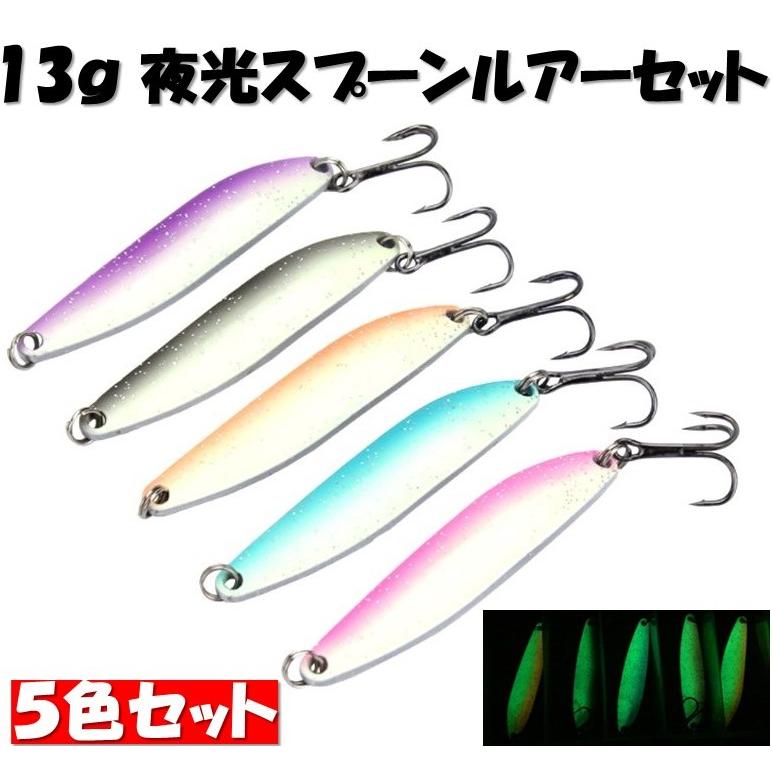 釣り具 ルアーセット 夜光 13g スプーン ルアー 5個セット ケース付 海