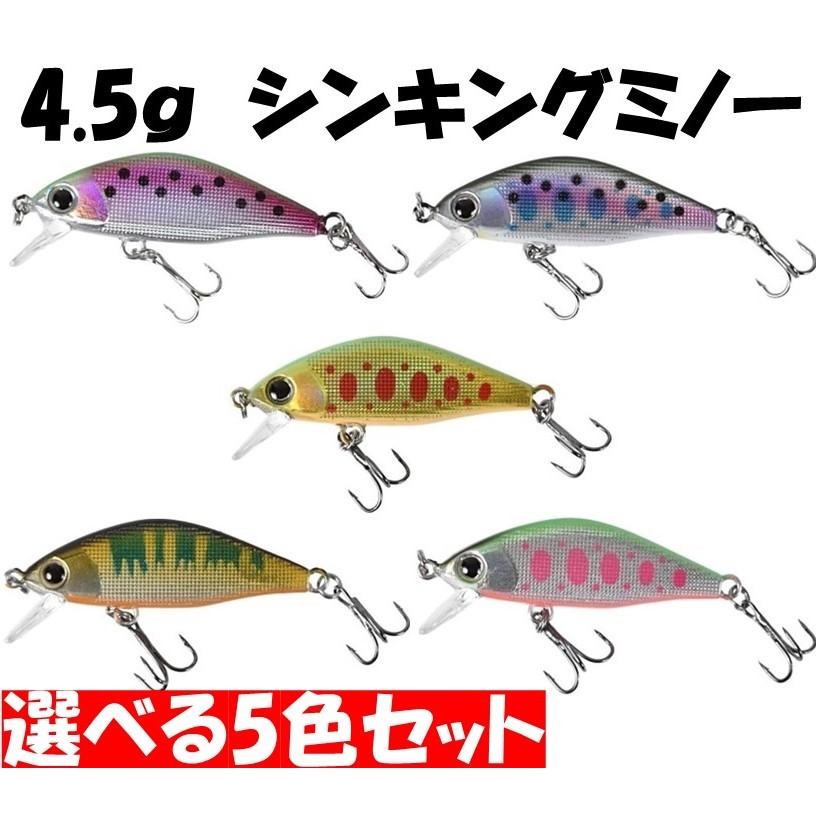 釣具 ルアー 4.5g 誘う ヒラうち系 トラウトミノー 5色 ルアーセット