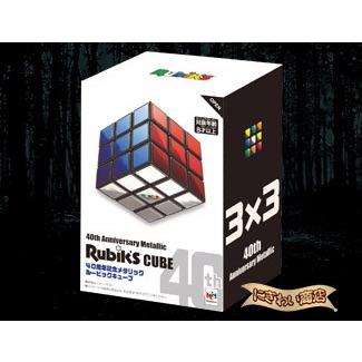 40th Anniversary Metallic Rubik's cube（40周年記念メタリック