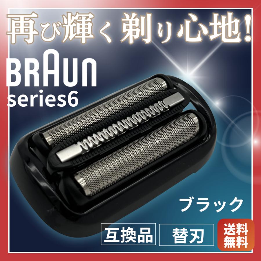Longsafe ブラウン 互換品 シリーズ6 シリーズ5 替刃 電気 シェーバー