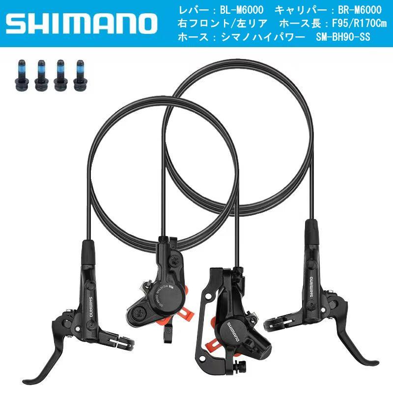 即納】シマノ（SHIMANO） DEORE 高性能 油圧ディスクブレーキ BL-M6000