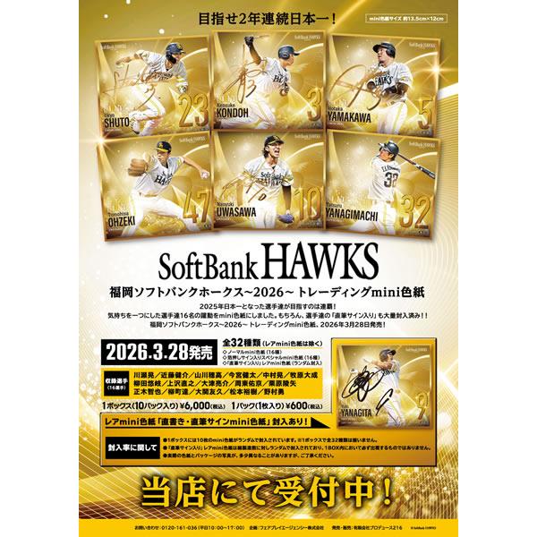 予約）福岡ソフトバンクホークス〜2026〜トレーディングmini色紙 BOX