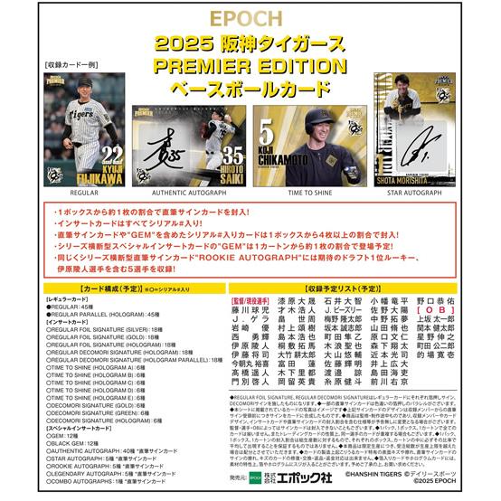 EPOCH 2025 阪神タイガース PREMIER EDITION ベースボールカード BOX