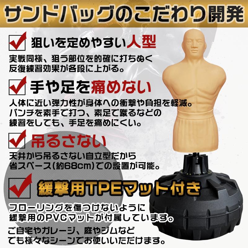 人型 サンドバッグ 自立型 高さ調節可 マット付き 打撃練習 パンチング