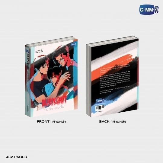BURNOUT SYNDROME NOVEL (THAI VERSION) GMMTVグッズ タイ俳優