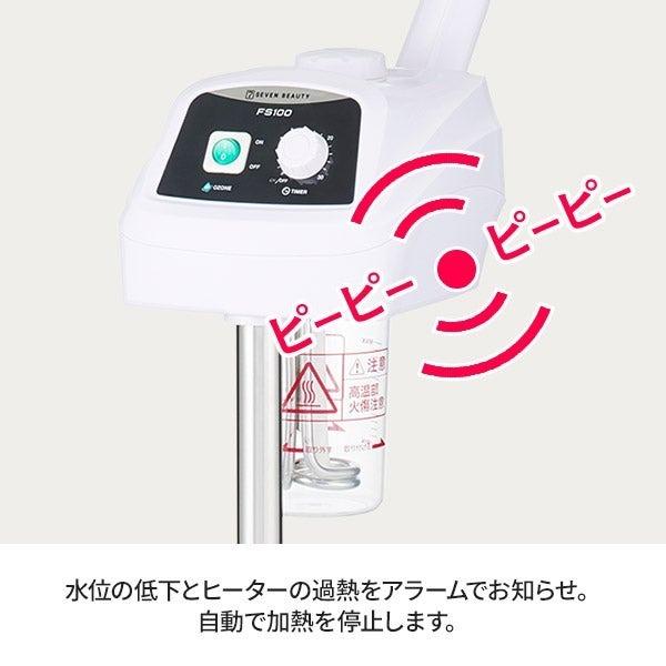 フェイススチーマー 美顔器 FS100 タイマー付き 全2色 フェイシャル