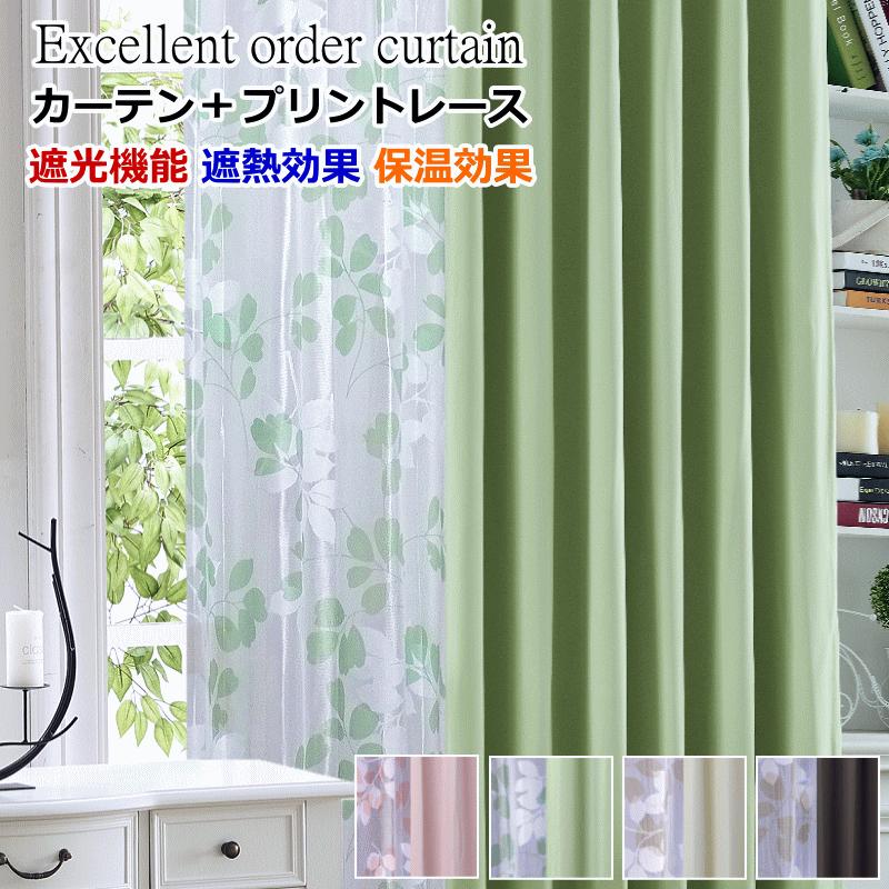 カーテン 4枚セットと2枚セット 遮光1級or遮光2級カーテン＋リーフ柄