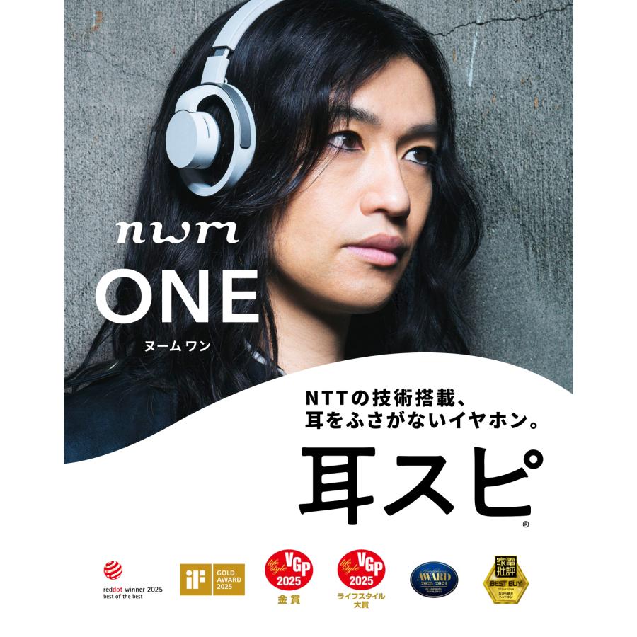 nwm オープンイヤー オーバーヘッド 耳スピ ONE | 耳をふさがない