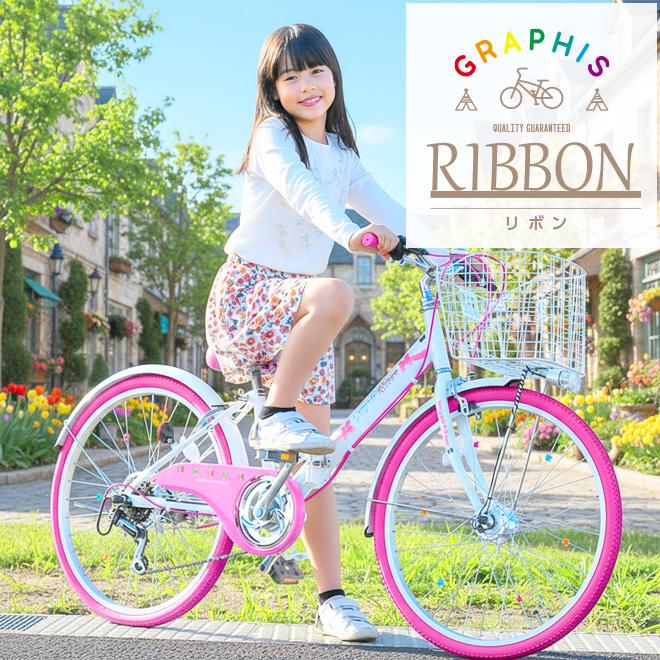 GRAPHIS（グラフィス） 子供用自転車 20インチ 22インチ 24インチ