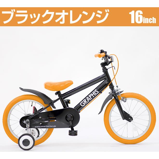 GRAPHIS（グラフィス） 子供用自転車 16インチ 補助輪 4歳 5歳 6歳 7歳