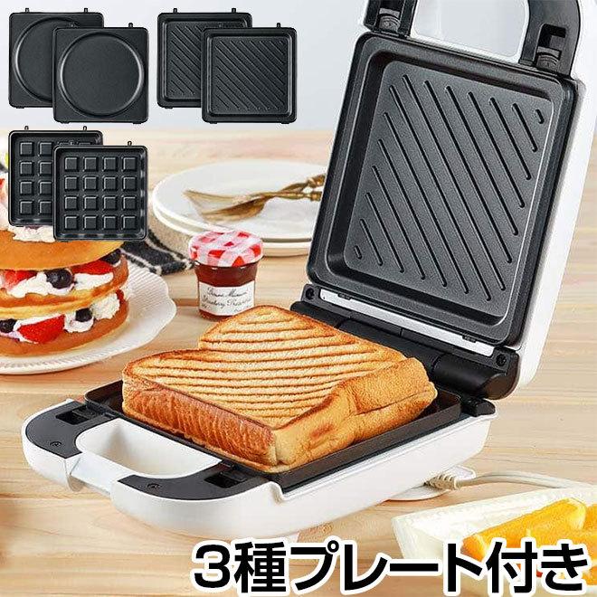LITHON（ライソン） ホットサンドメーカー 3種のプレート付き 着脱式