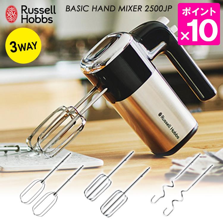 RUSSELL HOBBS（ラッセルホブス） ベーシックハンドミキサー 2500JP