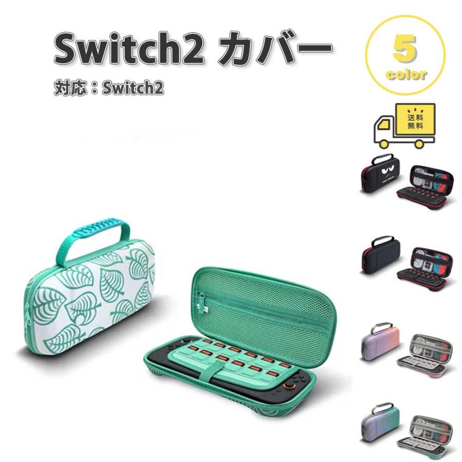 Nintendo Switch 2 カバー PC ハードシェル カードスロット 全5色 対傷